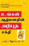 Joseph Murphy - The Power of Your Subconscious Mind in Tamil (&#2953;&#2969;&#3021;&#2965;&#2995;&#3021; &#2950;&#2996;&#3021;&#2990;&#2985;&#2980;&#3007;&#2985;&#302