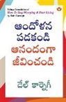 Dale Carnegie - How to Stop Worrying and Start Living in Telugu (&#3078;&#3074;&#3110;&#3147;&#3123;&#3112; &#3114;&#3105;&#3093;&#3074;&#3105;&#3135; &#3078;&#3112;&