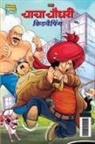 Pran - Chacha Chaudhary And Kidnapping (&#2330;&#2366;&#2330;&#2366; &#2330;&#2380;&#2343;&#2352;&#2368; &#2324;&#2352; &#2325;&#2367;&#2337;&#2344;&#2376;&#