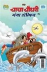 Pran - Chacha Chaudhary and Ganga Dolphin (&#2330;&#2366;&#2330;&#2366; &#2330;&#2380;&#2343;&#2352;&#2368; &#2324;&#2352; &#2327;&#2306;&#2327;&#2366; &#233