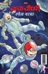 Pran - Chacha Chaudhary Space Yatra (&#2330;&#2366;&#2330;&#2366; &#2330;&#2380;&#2343;&#2352;&#2368; &#2360;&#2381;&#2346;&#2375;&#2360; &#2351;&#2366;&#234