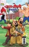 Pran - Chacha Chaudhary Gangwar (&#2330;&#2366;&#2330;&#2366; &#2330;&#2380;&#2343;&#2352;&#2368; &#2327;&#2376;&#2306;&#2327;&#2357;&#2377;&#2352;)