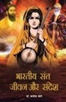 Baldev Vanshi - Bhartiya Sant Jeevan Aur Sandesh