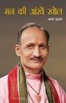 Sudarshan Ji - Mann Ki Ankhen Khol