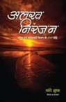 Kavi Shusk - Alakh Niranjan