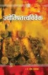 Ramesh Upadhyay - Jyotish Tatva Vivek