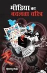 Himanshu Shekhar - Media Ka Badalta Charitra