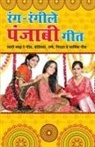 Saroj Verma - Rang Rangeele Geet
