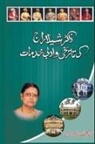 M. A. Azeez Sohail - Dr. Sheela Raj ki Tareeqi wo Adabi Khidmaat