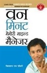 Biswaroop Roy Choudhray - One Minute Memory Mind Manager
