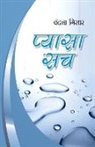 Vandna Girdhar - Pyasa Sach