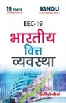 Gullybaba. Com Panel - EEC-19 Indian Financial System in Hindi Medium