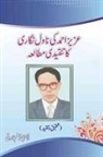 Mohammed Aslam Faroqui - Azeez Ahmed ki Novel Nigari ka Tanqidi Mutalea