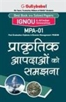 Gullybaba Com Panel - Mpa-01 &#2346;&#2381;&#2352;&#2366;&#2325;&#2371;&#2340;&#2367;&#2325; &#2310;&#2346;&#2342;&#2366;&#2323;&#2306; &#2325;&#2379; &#2360;&#2350;&#2333