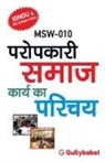Gullybaba Com Panel - Msw-10 &#2346;&#2352;&#2379;&#2346;&#2325;&#2366;&#2352;&#2368; &#2360;&#2350;&#2366;&#2332; &#2325;&#2366;&#2352;&#2381;&#2351; &#2325;&#2366; &#2346