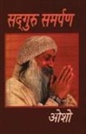 Osho - Sadguru Samarpan (&#2360;&#2342;&#2381;&#2327;&#2369;&#2352;&#2369; &#2360;&#2350;&#2352;&#2381;&#2346;&#2339;)