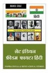 Manoj Dole - Great Indian Freedom Fighter Hindi / &#2327;&#2381;&#2352;&#2375;&#2335; &#2311;&#2306;&#2337;&#2367;&#2351;&#2344; &#2347;&#2381;&#2352;&#2368;&#2337