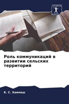 K. S. Hampesh - Rol' kommunikacij w razwitii sel'skih territorij