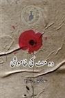 Aatiq Shah - Do Minute ki Khamoshi