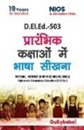 Gullybaba. Com Panel - D.El.Ed.-503 Learning Languages at Elementary Level In Hindi