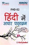 Gullybaba. Com Panel - FHD-02 Hindi Me Adhar Pathyekram