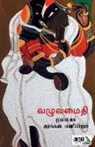 R. Manimaran - Vazhuvamaithi