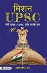 IPS Agam Jain - Mission UPSC - Meri Yatra