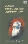 Ma. Velusamy - Periyar - Thiravida Arasiyal - Adhithiravidargal