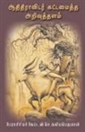 S. Kaliaperumal - Aathithiravidar kattamaitha arivuthalam
