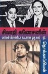 Ma. Tholkapian - Sivaji ganesanen Marlan brando udanana oor samar