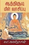 M. Ameresan - Aathichudi meel vaasippu