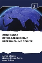 Arun K. Garg, Deepak Kumar Gupta, Angad Sharma - JeTNIChESKAYa PRINADLEZhNOST' I NEPRAVIL'NYJ PRIKUS
