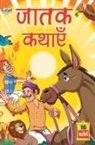 Priyanka Verma - Jatak Kathayen (&#2332;&#2366;&#2340;&#2325; &#2325;&#2341;&#2366;&#2319;&#2306;)