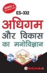 Gullybaba Com Panel - Es-332 &#2309;&#2343;&#2367;&#2327;&#2350; &#2340;&#2341;&#2366; &#2357;&#2367;&#2325;&#2366;&#2360; &#2325;&#2366; &#2350;&#2344;&#2379;&#2357;&#2367