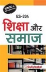 Gullybaba Com Panel - Es-334 &#2358;&#2367;&#2325;&#2381;&#2359;&#2366; &#2324;&#2352; &#2360;&#2350;&#2366;&#2332