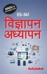 Gullybaba Com Panel - Es-341 &#2357;&#2367;&#2332;&#2381;&#2334;&#2366;&#2346;&#2344; &#2309;&#2343;&#2381;&#2351;&#2366;&#2346;&#2344