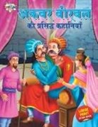 Priyanka Verma - Akbar Birbal ki Prasidh Kahaniyan (&#2309;&#2325;&#2348;&#2352; &#2348;&#2368;&#2352;&#2348;&#2354; &#2325;&#2368; &#2346;&#2381;&#2352;&#2360;&#2367