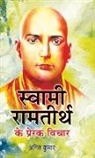Kumar Anil - Swami Ramtirth Ke Prerak Vichar
