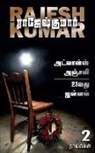 Rajeshkumar - Advance Anjali First Novel 23Vathu Jannal