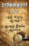Rajeshkumar - Aabathu Ingey Aarambam First Novel