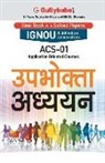 Gullybaba Com Panel - Acs-01 &#2313;&#2346;&#2349;&#2379;&#2325;&#2381;&#2340;&#2366; &#2309;&#2343;&#2381;&#2351;&#2351;&#2344