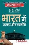 Gullybaba Com Panel - Eps-2/12 &#2349;&#2366;&#2352;&#2340; &#2350;&#2375;&#2306; &#2360;&#2352;&#2325;&#2366;&#2352; &#2324;&#2352; &#2352;&#2366;&#2332;&#2344;&#2368;&#23