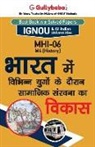 Gullybaba Com Panel - Mhi-06 &#2349;&#2366;&#2352;&#2340; &#2350;&#2375;&#2306; &#2357;&#2367;&#2349;&#2367;&#2344;&#2381;&#2344; &#2351;&#2369;&#2327;&#2379;&#2306; &#2325