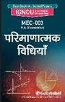 Gullybaba Com Panel - Mec-003 &#2346;&#2352;&#2367;&#2350;&#2366;&#2339;&#2366;&#2340;&#2381;&#2350;&#2325; &#2357;&#2367;&#2343;&#2367;&#2351;&#2366;&#2305