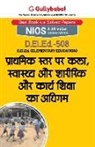Gullybaba Com Panel - D.El.Ed.-508 &#2346;&#2381;&#2352;&#2366;&#2341;&#2350;&#2367;&#2325; &#2360;&#2381;&#2340;&#2352; &#2346;&#2352; &#2325;&#2354;&#2366;, &#2360;&#2381