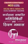 Gullybaba Com Panel - D.el.ed-513 &#2325;&#2366;&#2352;&#2381;&#2351;&#2358;&#2366;&#2354;&#2366; &#2310;&#2343;&#2366;&#2352;&#2367;&#2340; &#2327;&#2340;&#2367;&#2357;&#2