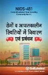 Gullybaba Com Panel - Nios-451 &#2352;&#2379;&#2327;&#2379;&#2306; &#2357; &#2310;&#2346;&#2366;&#2340;&#2325;&#2366;&#2354;&#2368;&#2344; &#2360;&#2381;&#2341;&#2367;&#234