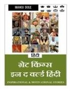 Manoj Dole - Great Kings in the World Hindi / &#2327;&#2381;&#2352;&#2375;&#2335; &#2325;&#2367;&#2306;&#2327;&#2381;&#2360; &#2311;&#2344; &#2342; &#2357;&#2352;&