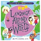 Gill Budgell, Budgell Gill, DK, Katy Halford - Language Around the World