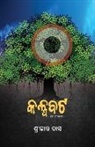 Srikant Das - Kalpabata